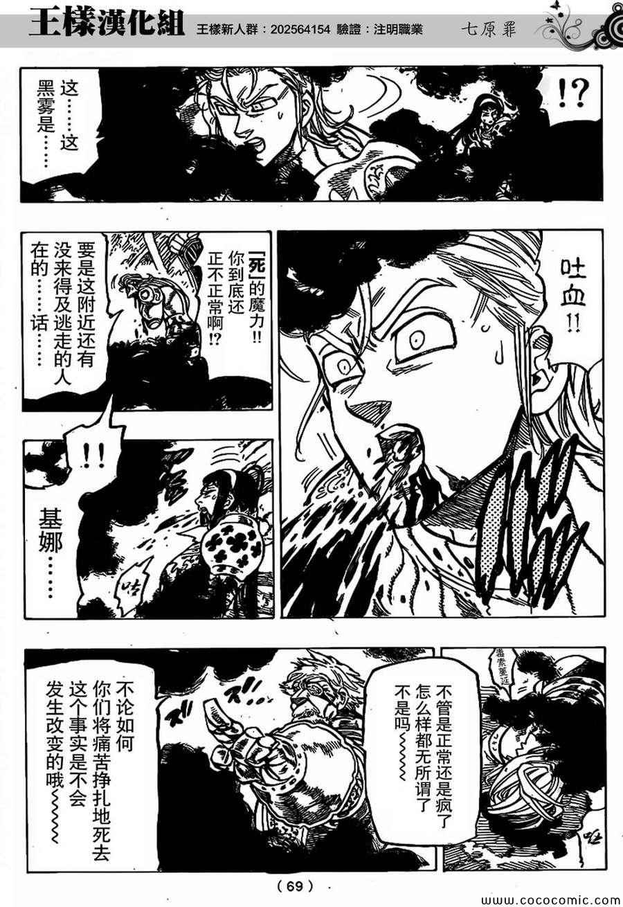 《七原罪》漫画 071集