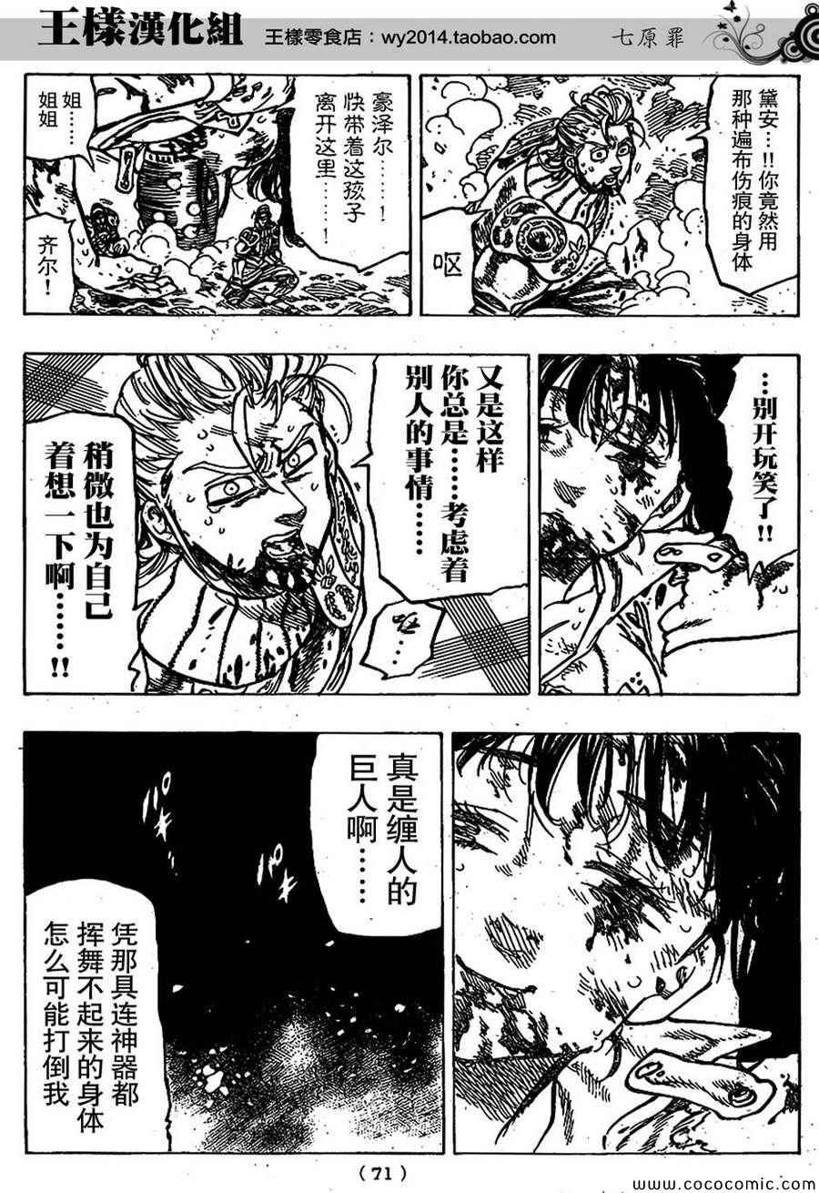 《七原罪》漫画 071集