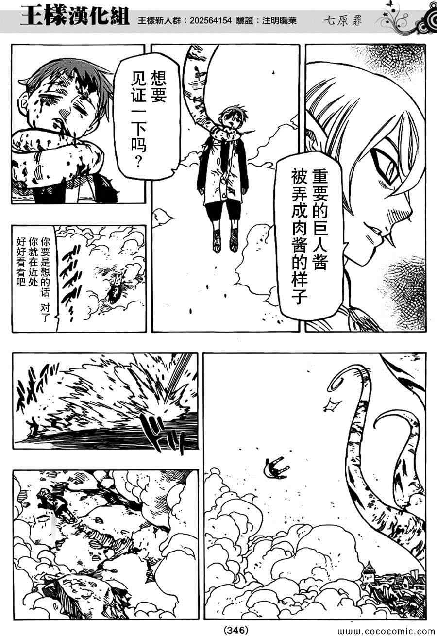 《七原罪》漫画 073集