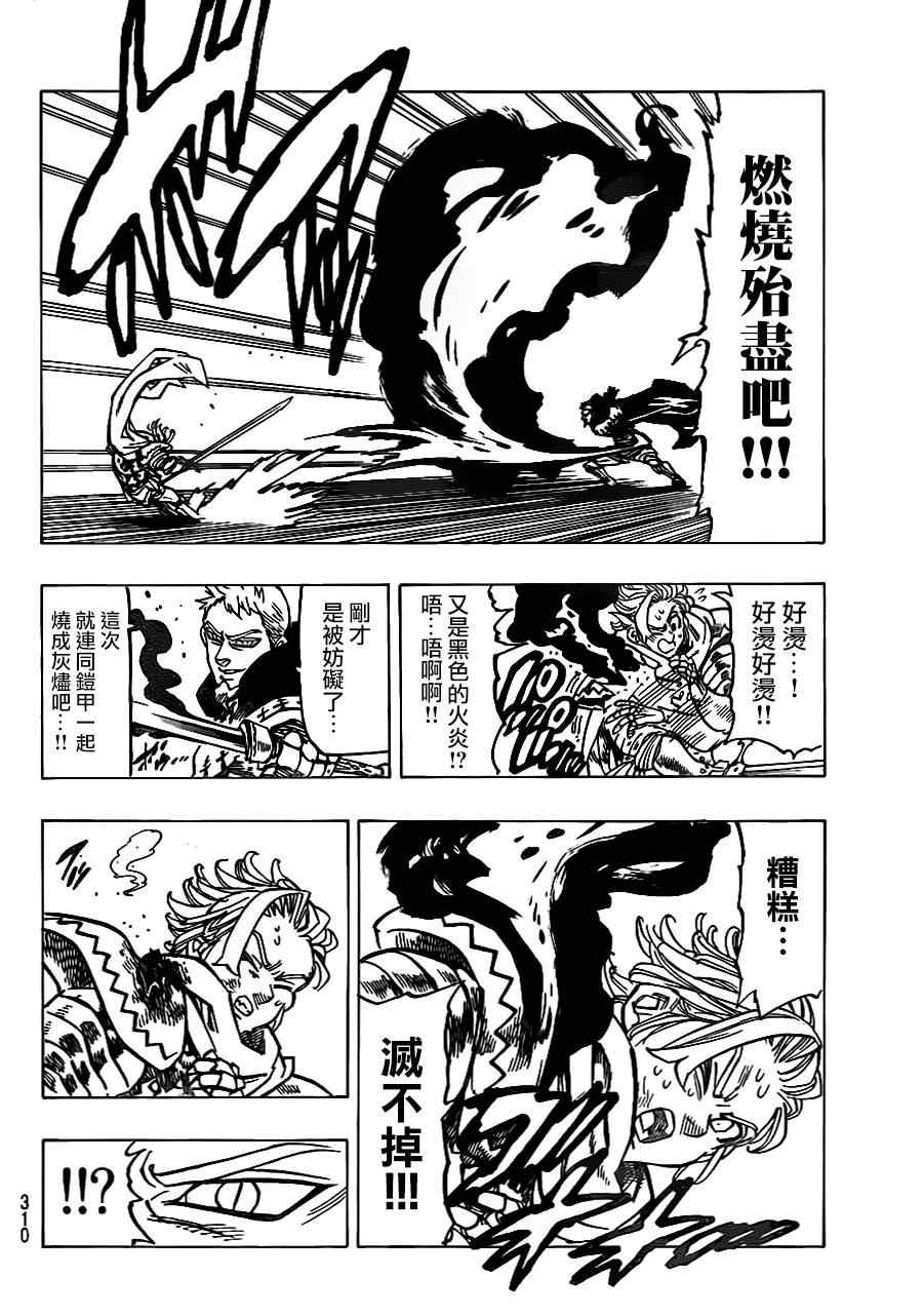 《七原罪》漫画 079集