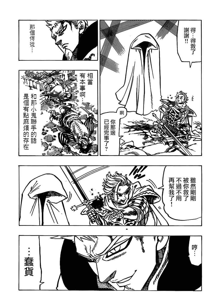 《七原罪》漫画 079集