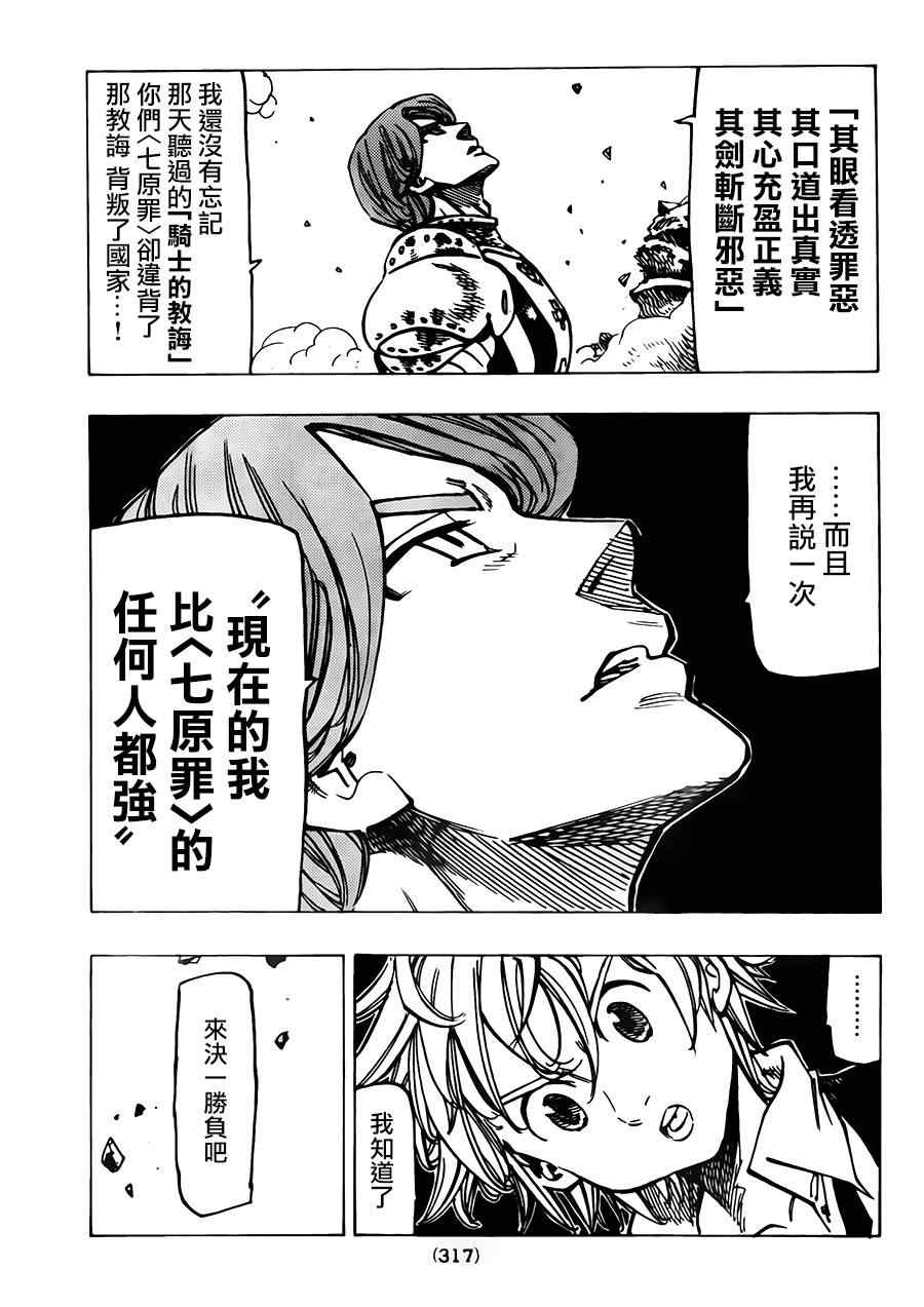 《七原罪》漫画 079集