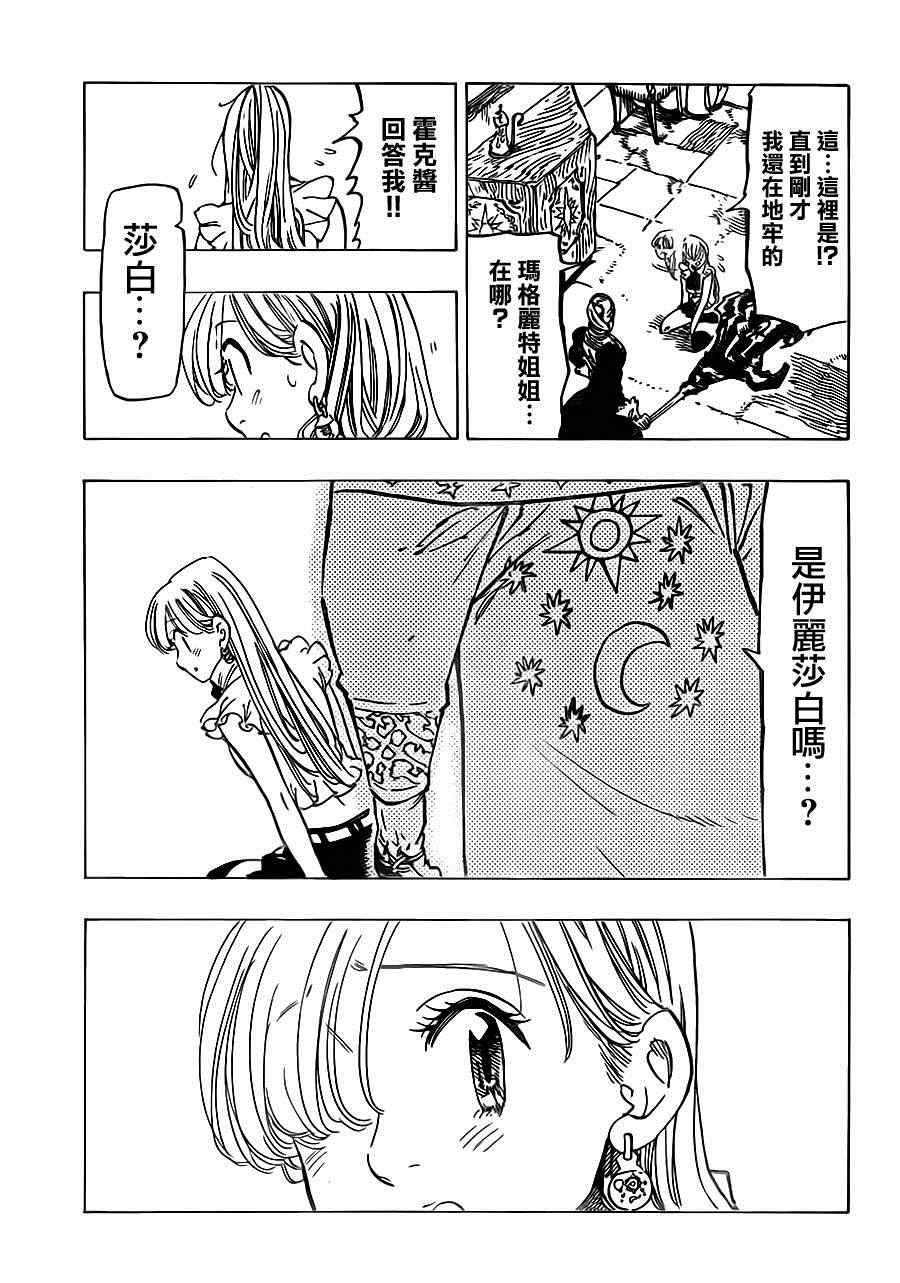 《七原罪》漫画 079集