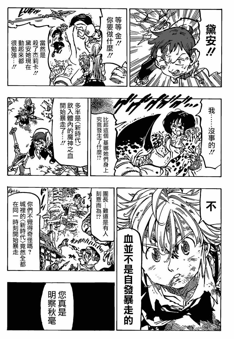 《七原罪》漫画 086集