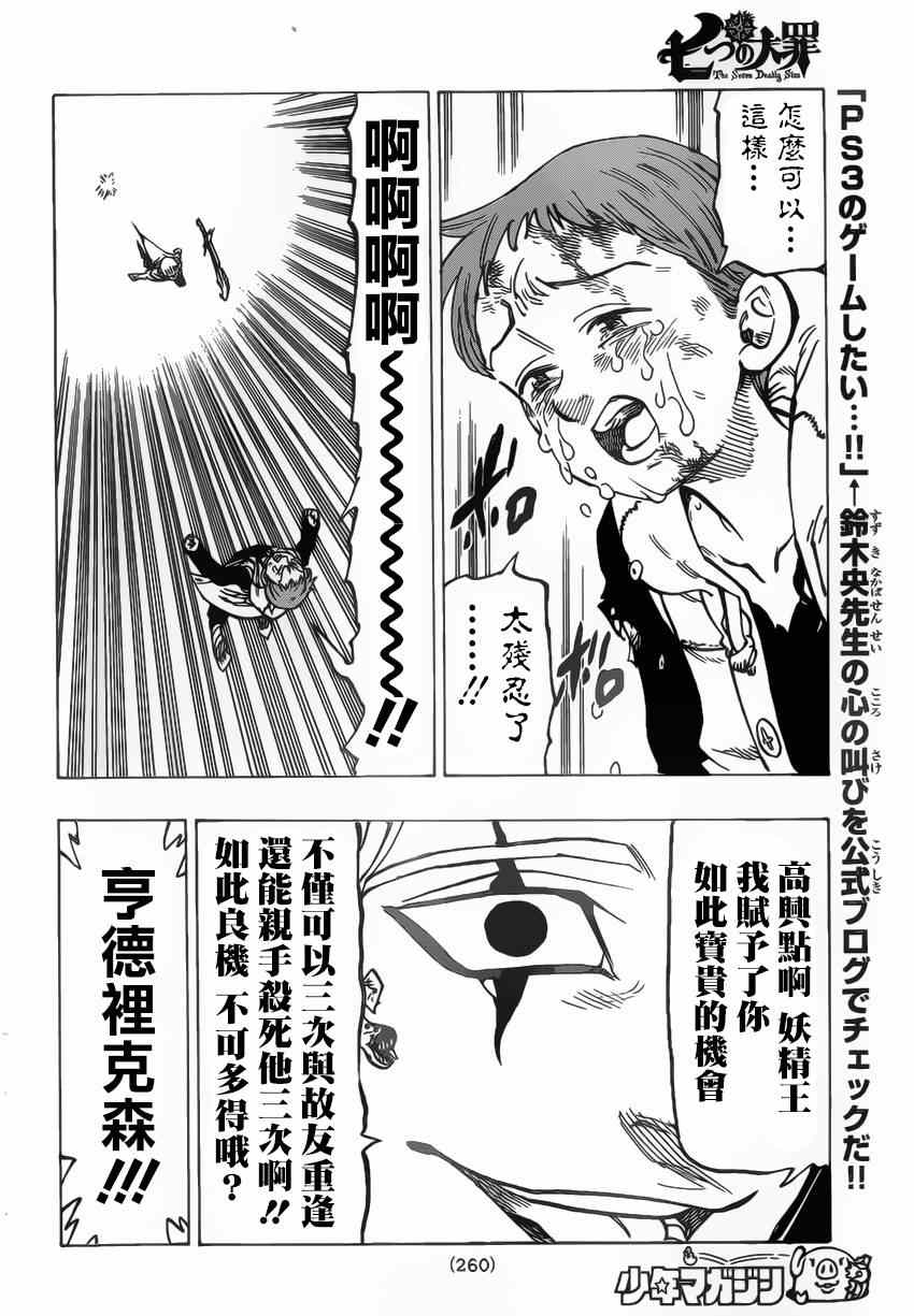 《七原罪》漫画 086集