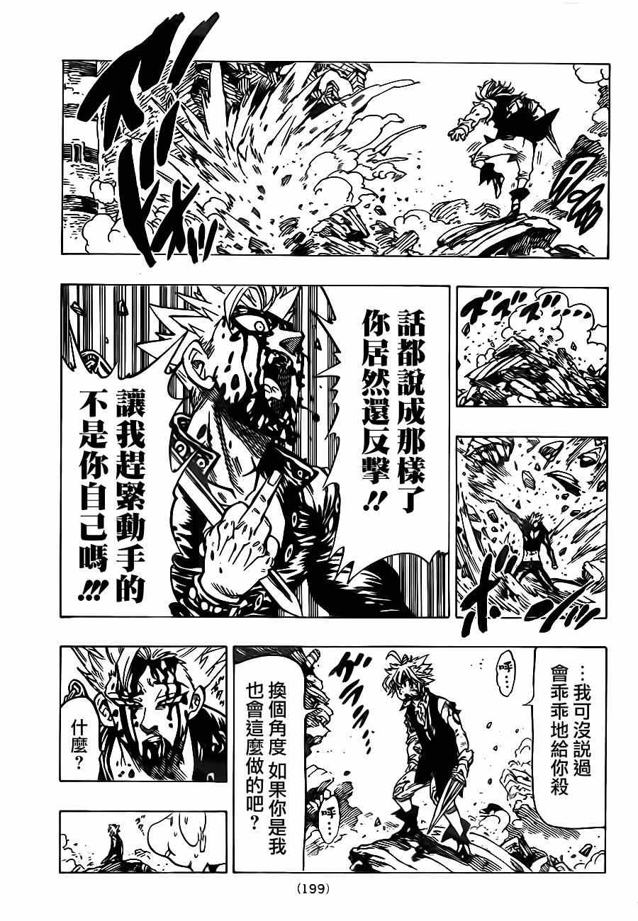 《七原罪》漫画 088集