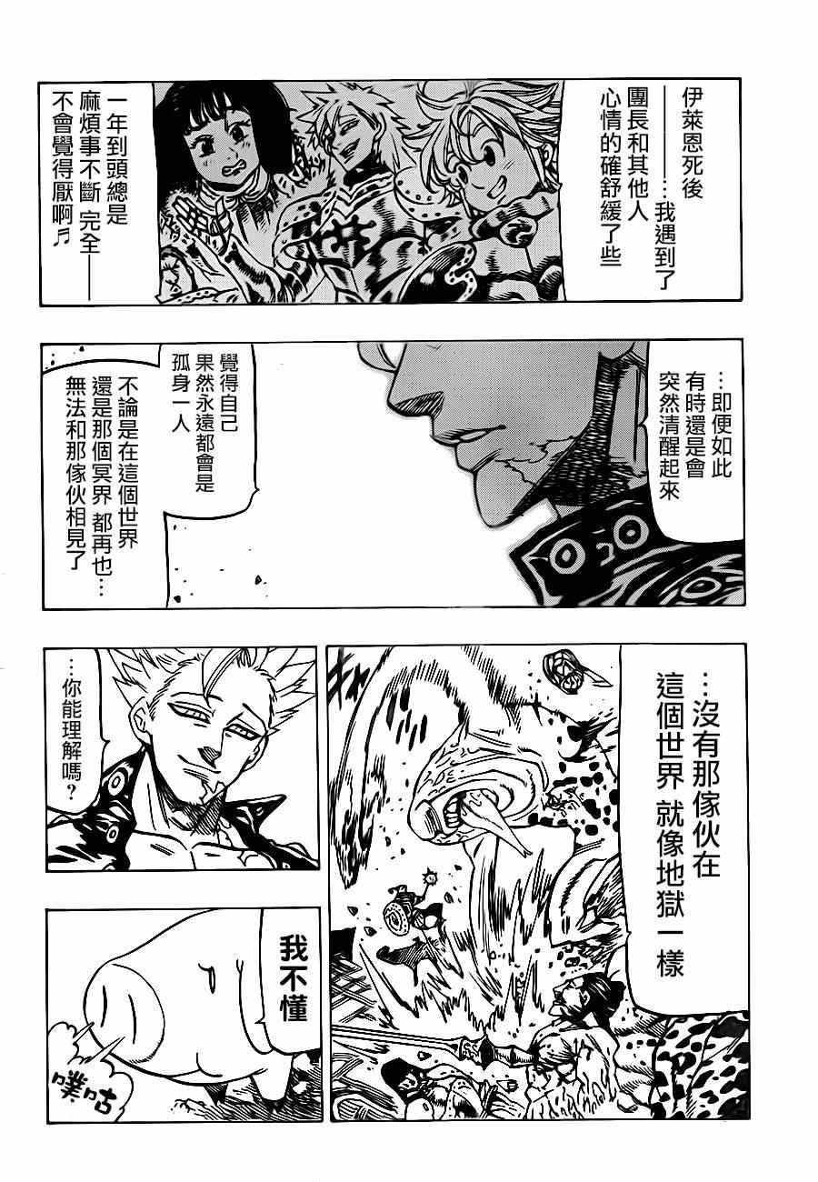 《七原罪》漫画 088集