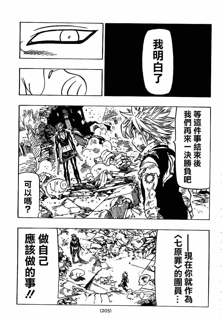 《七原罪》漫画 088集