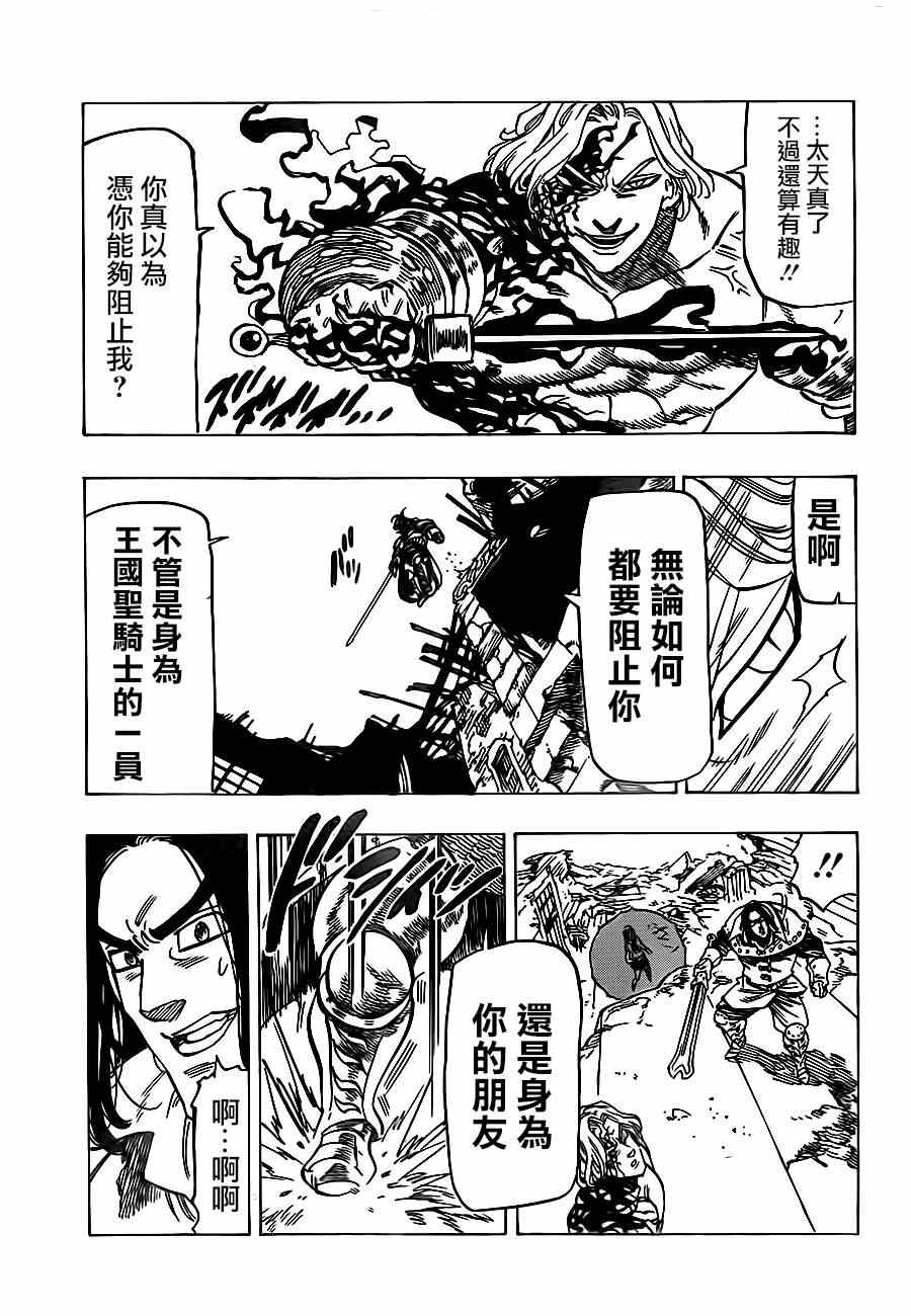 《七原罪》漫画 088集