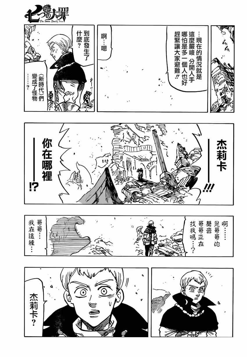 《七原罪》漫画 089集