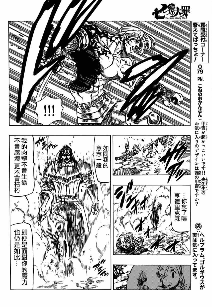 《七原罪》漫画 089集