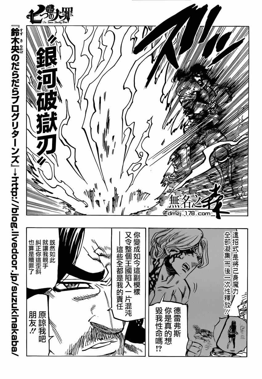 《七原罪》漫画 089集