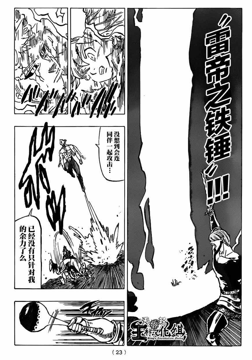 《七原罪》漫画 098集