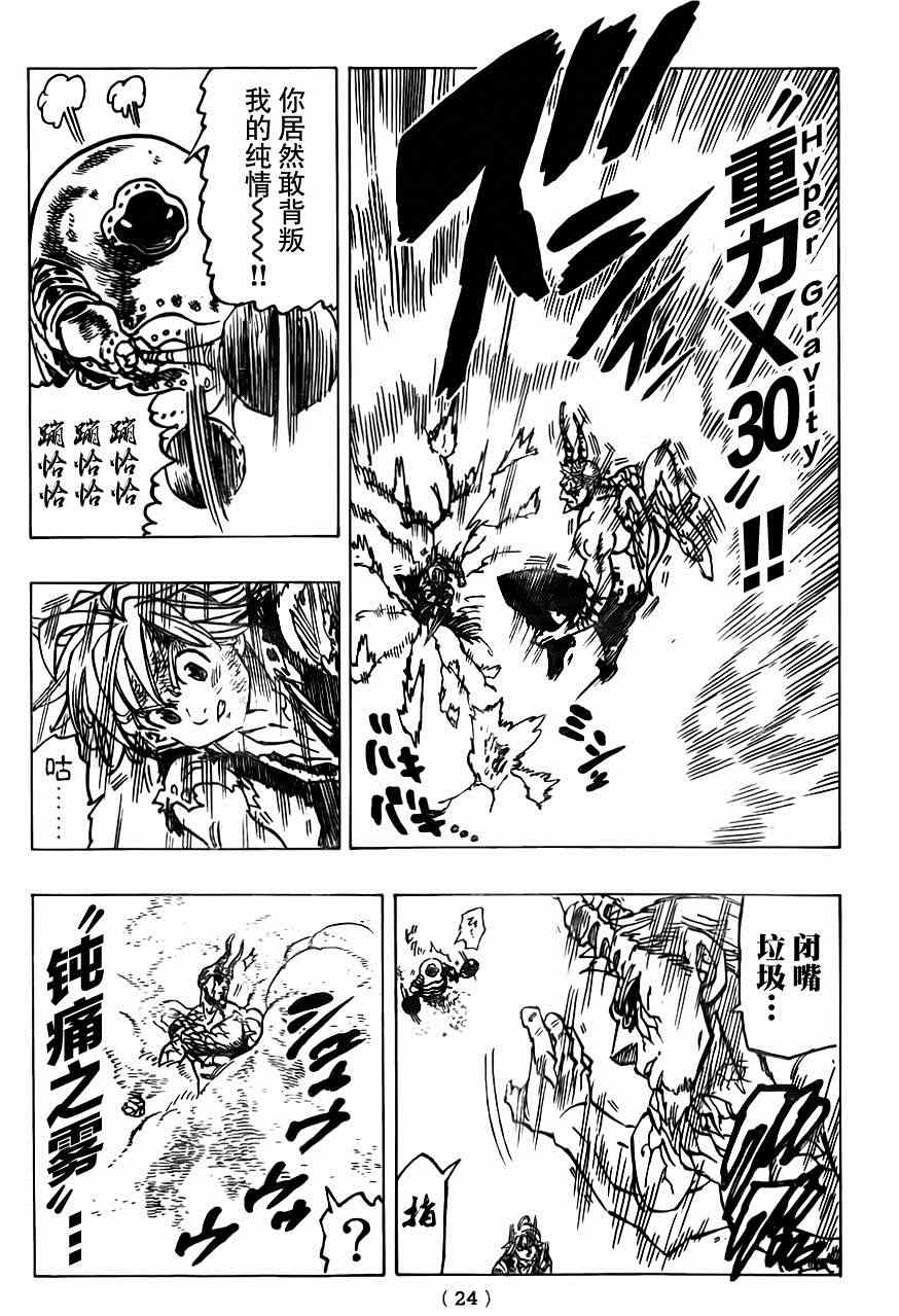 《七原罪》漫画 098集