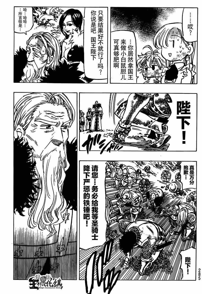 《七原罪》漫画 100集