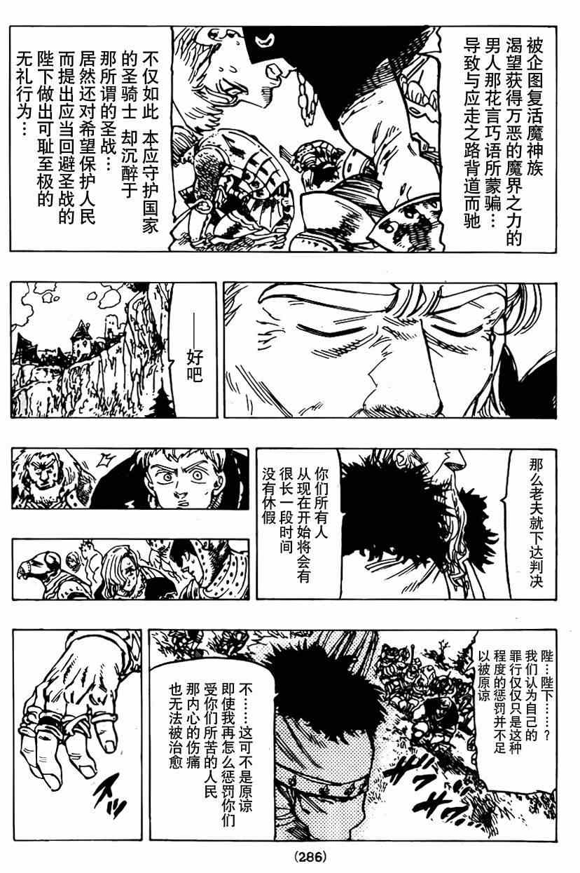 《七原罪》漫画 100集