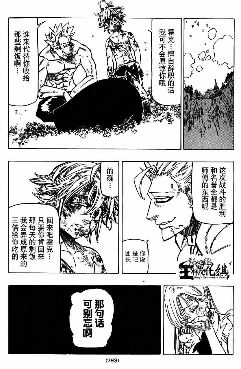 《七原罪》漫画 100集