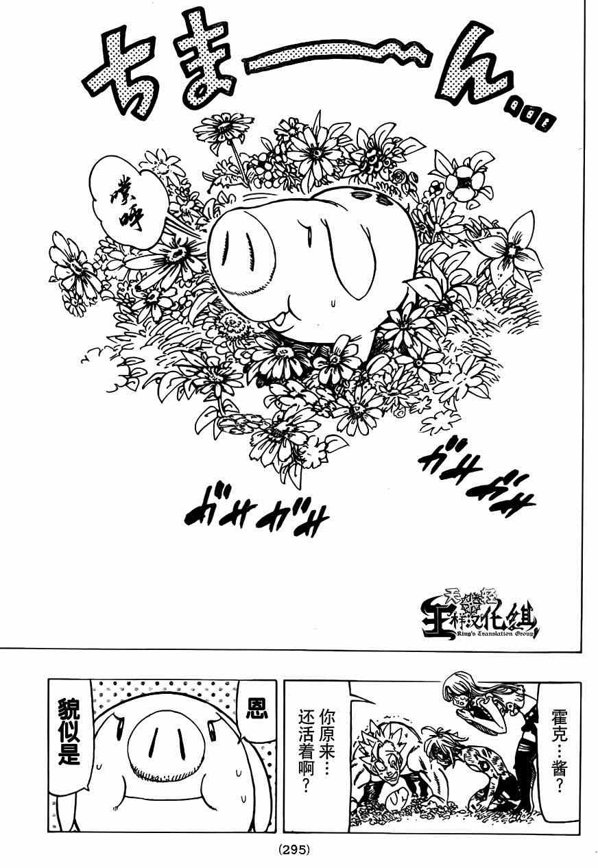 《七原罪》漫画 100集