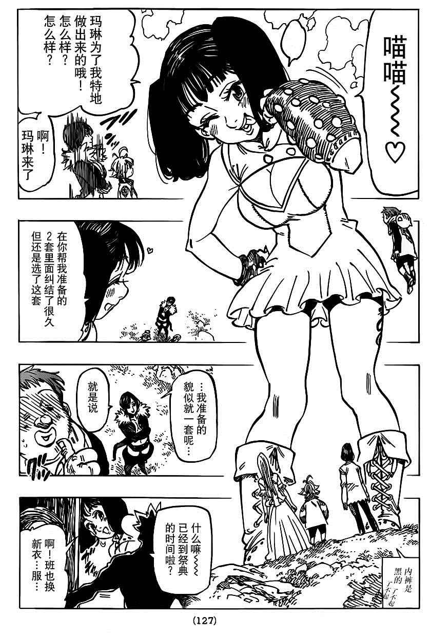 《七原罪》漫画 103集