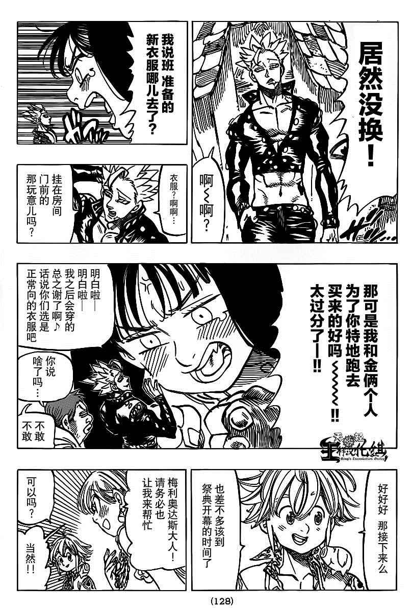 《七原罪》漫画 103集