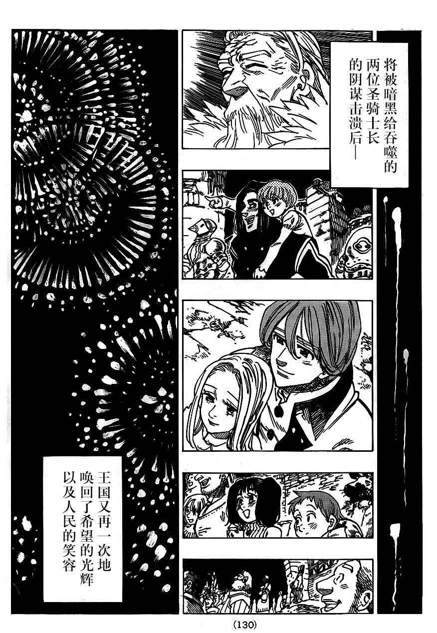 《七原罪》漫画 103集