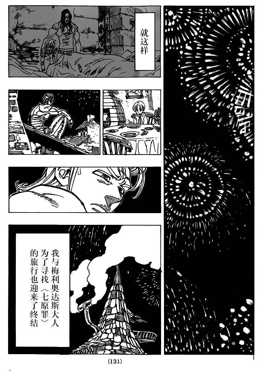 《七原罪》漫画 103集