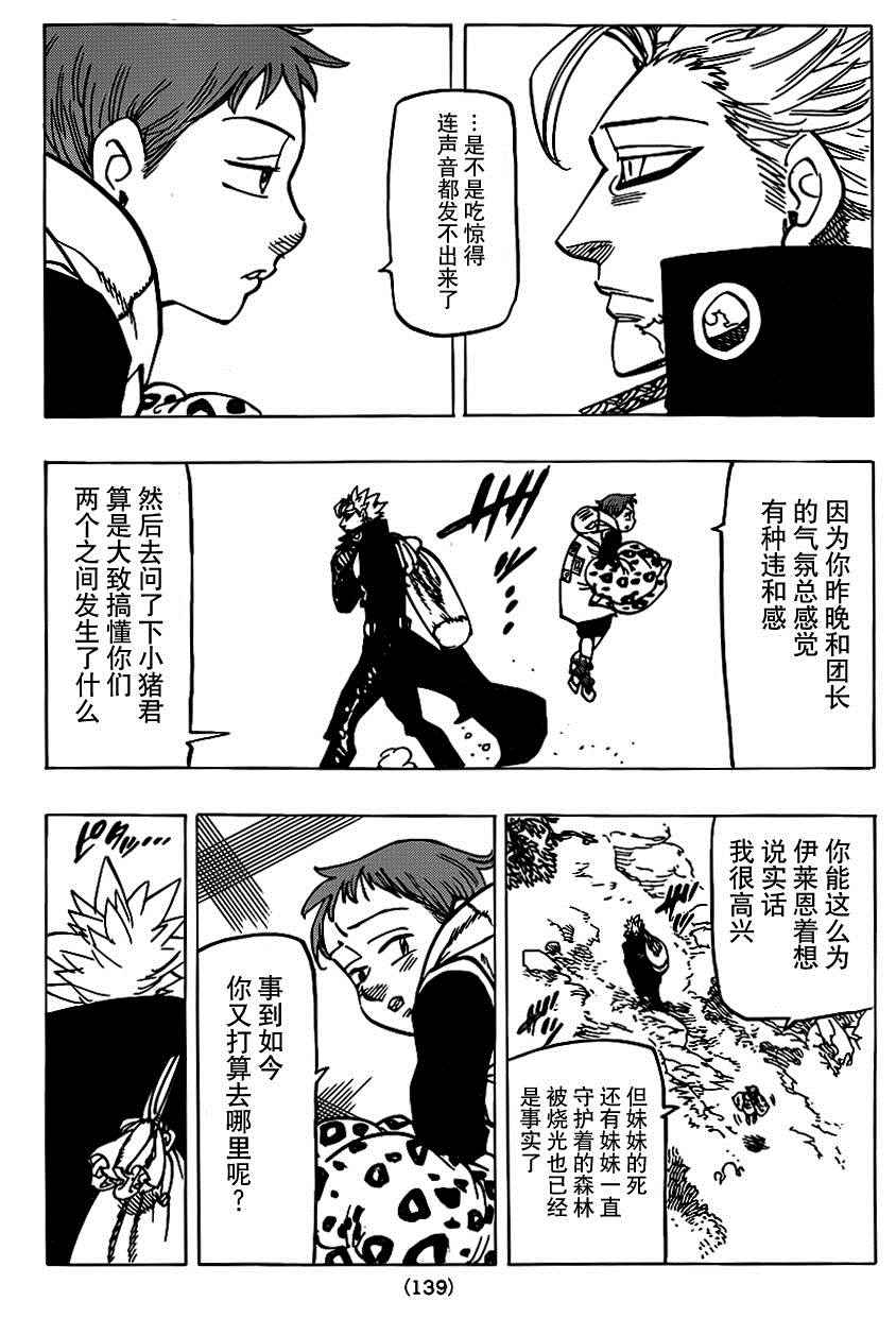 《七原罪》漫画 103集