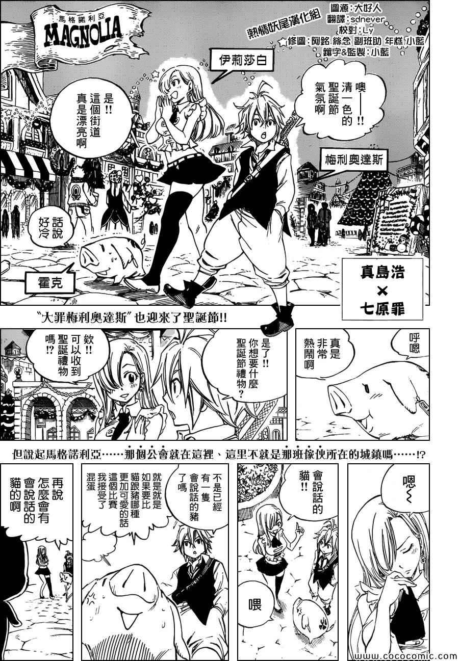 《七原罪》漫画 X妖尾圣诞特别番外