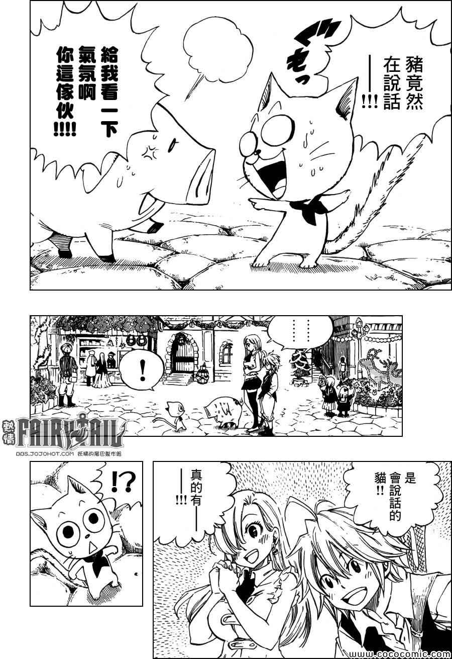 《七原罪》漫画 X妖尾圣诞特别番外