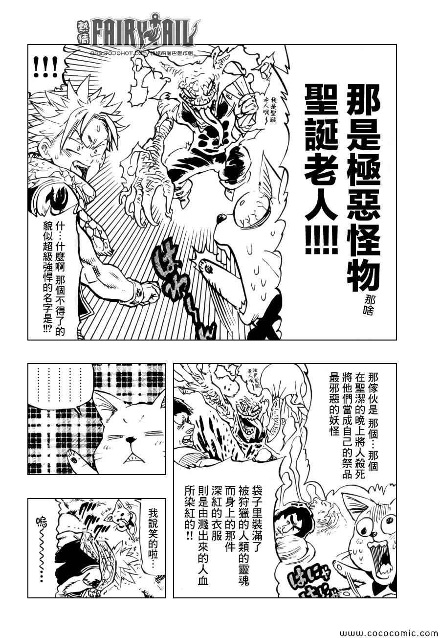 《七原罪》漫画 X妖尾圣诞特别番外