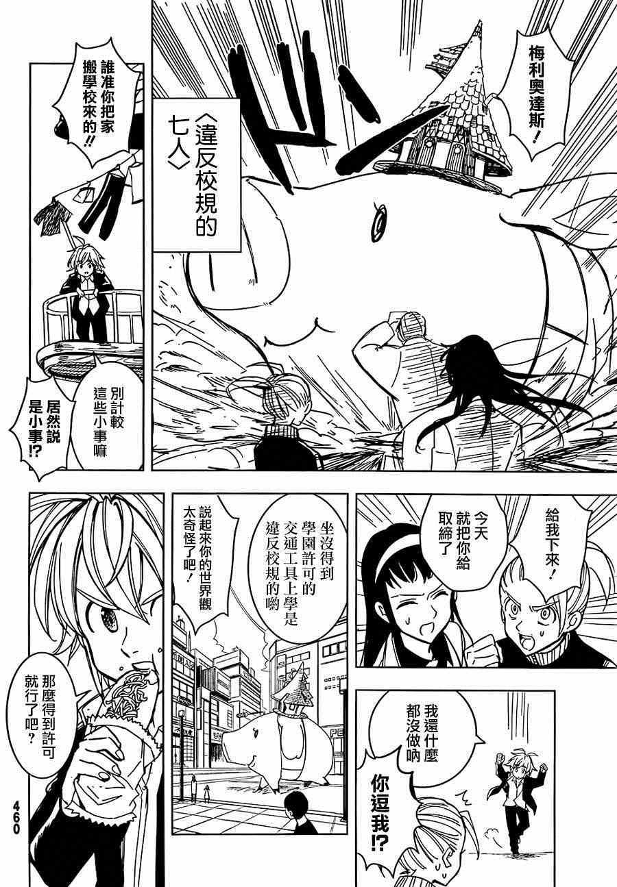 《七原罪》漫画 学园02