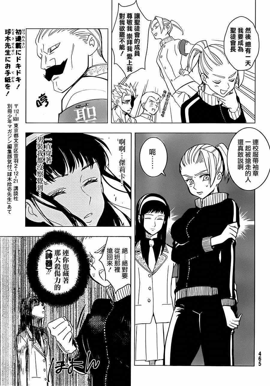 《七原罪》漫画 学园02