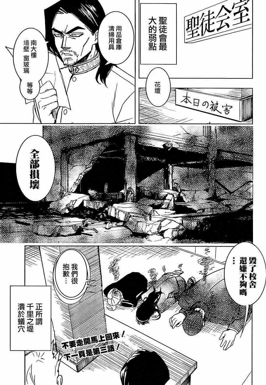 《七原罪》漫画 学园02