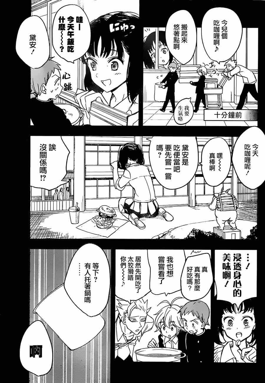 《七原罪》漫画 学园03