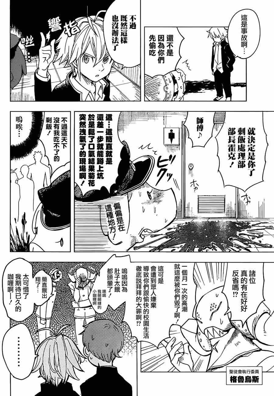 《七原罪》漫画 学园03