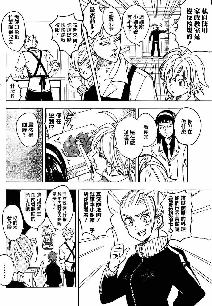 《七原罪》漫画 学园03