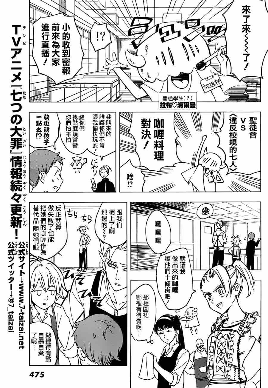 《七原罪》漫画 学园03