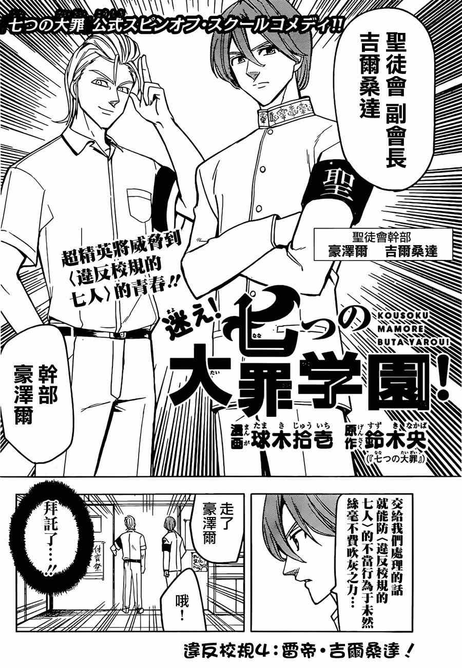 《七原罪》漫画 学园04