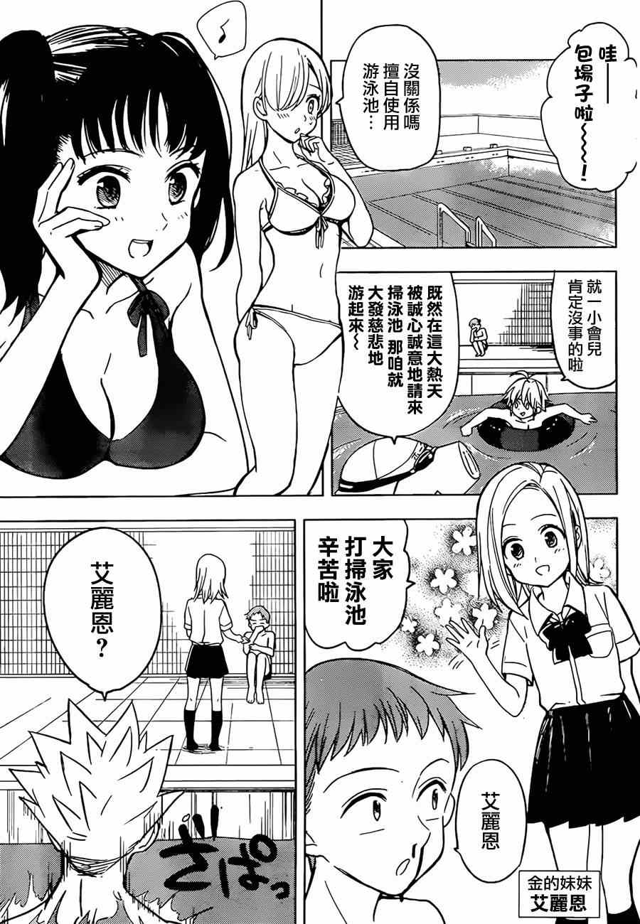 《七原罪》漫画 学园04