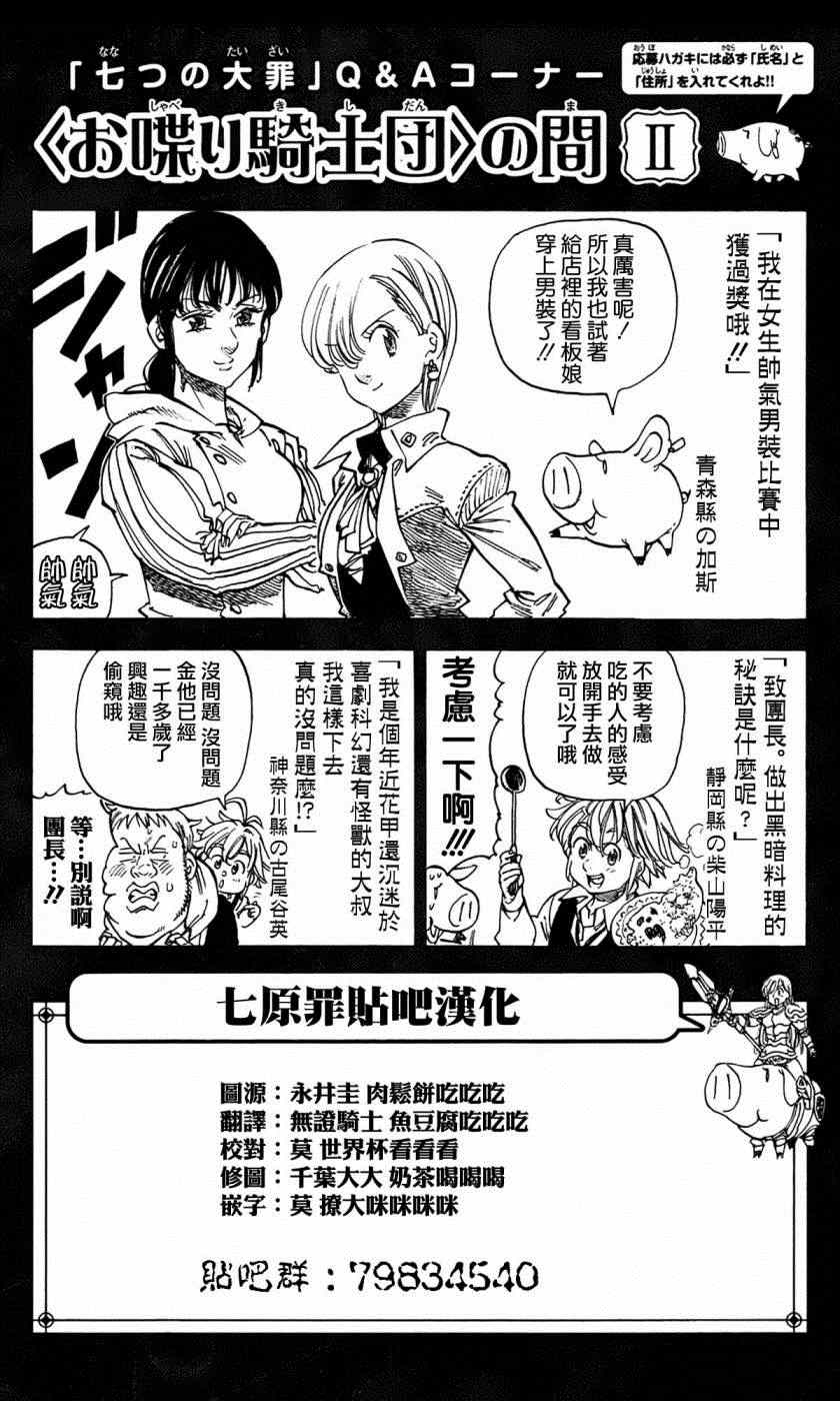 《七原罪》漫画 番外8