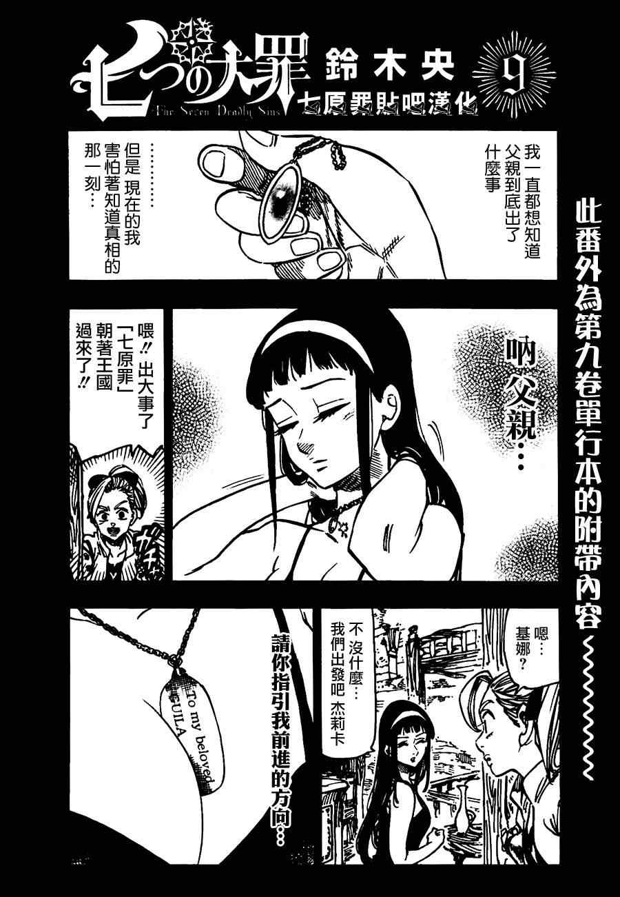 《七原罪》漫画 番外9