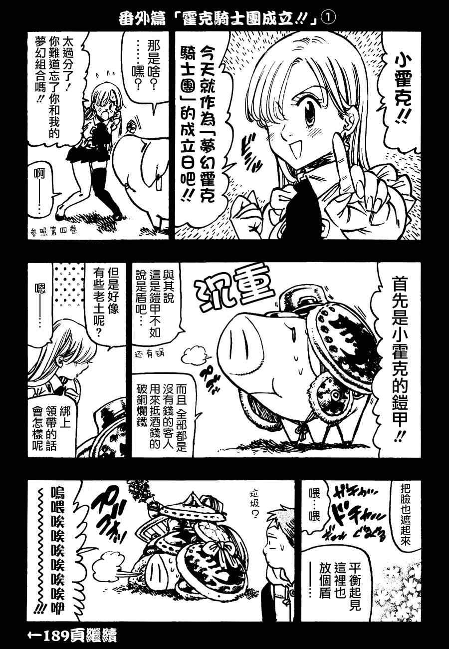 《七原罪》漫画 番外9