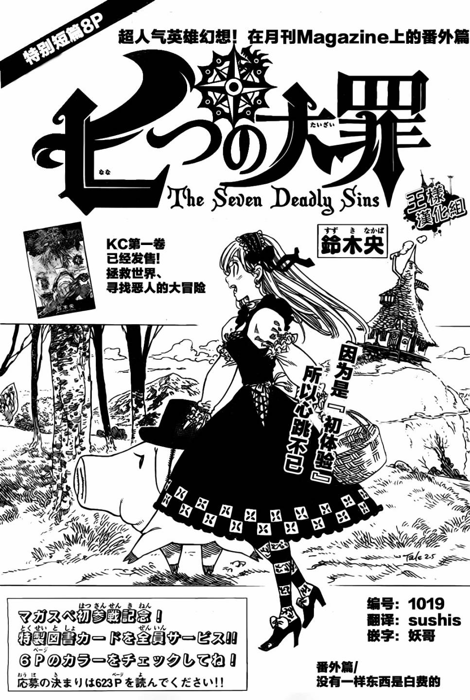 《七原罪》漫画 番外篇1