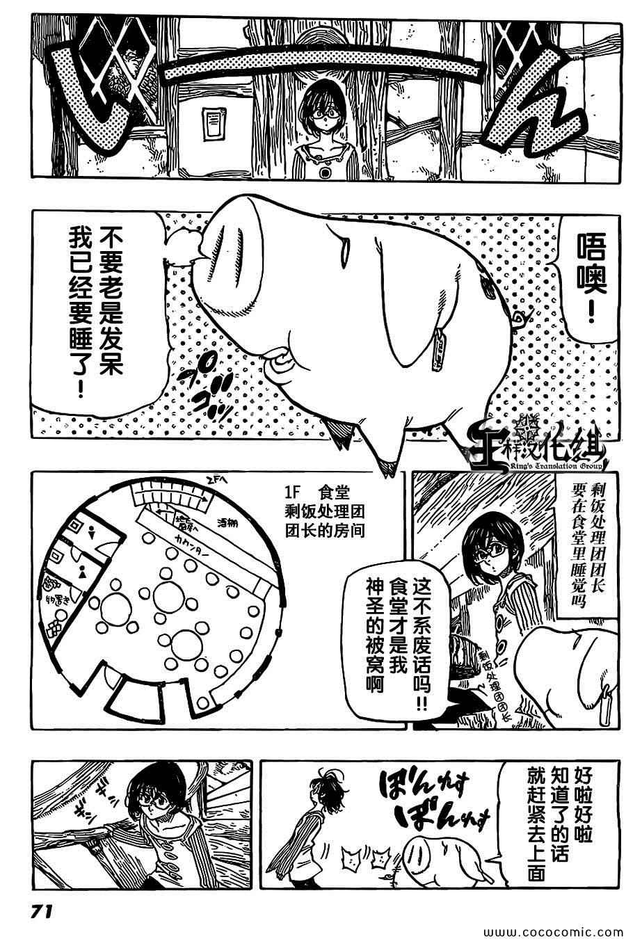 《七原罪》漫画 番外篇4