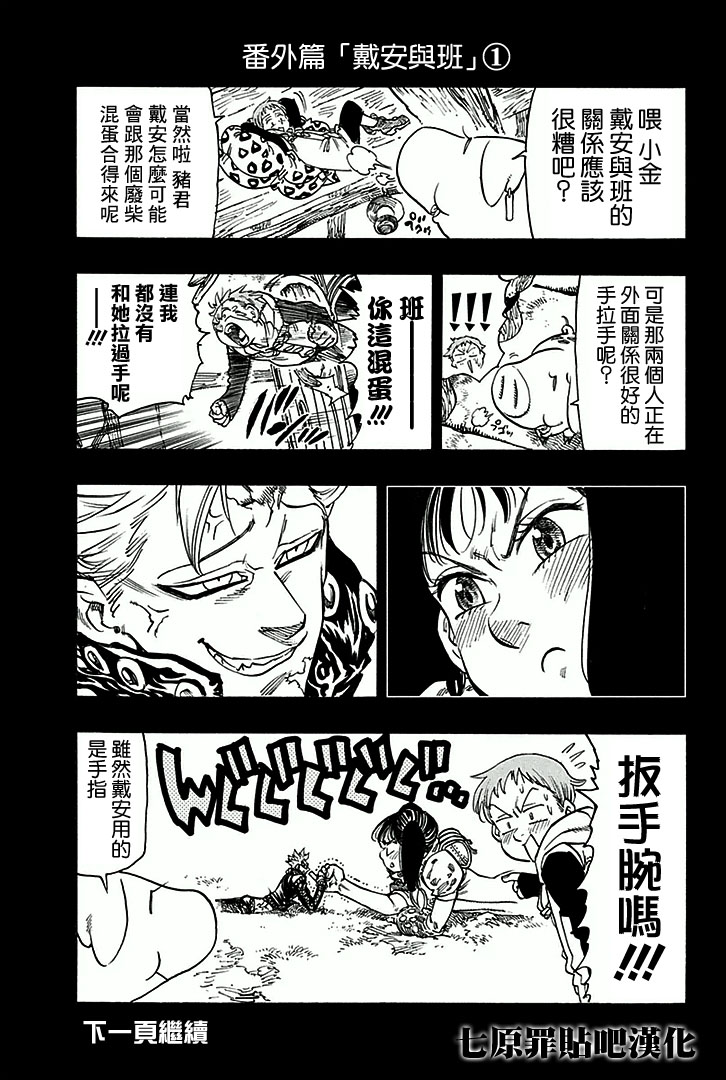 《七原罪》漫画 番外篇7