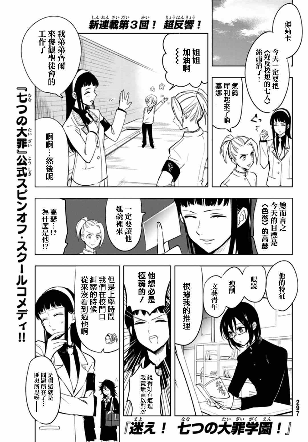 《七原罪》漫画 学园06