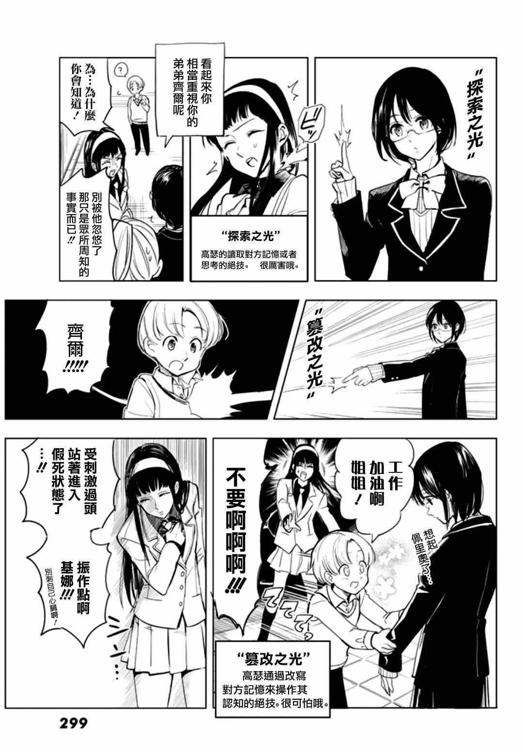 《七原罪》漫画 学园06