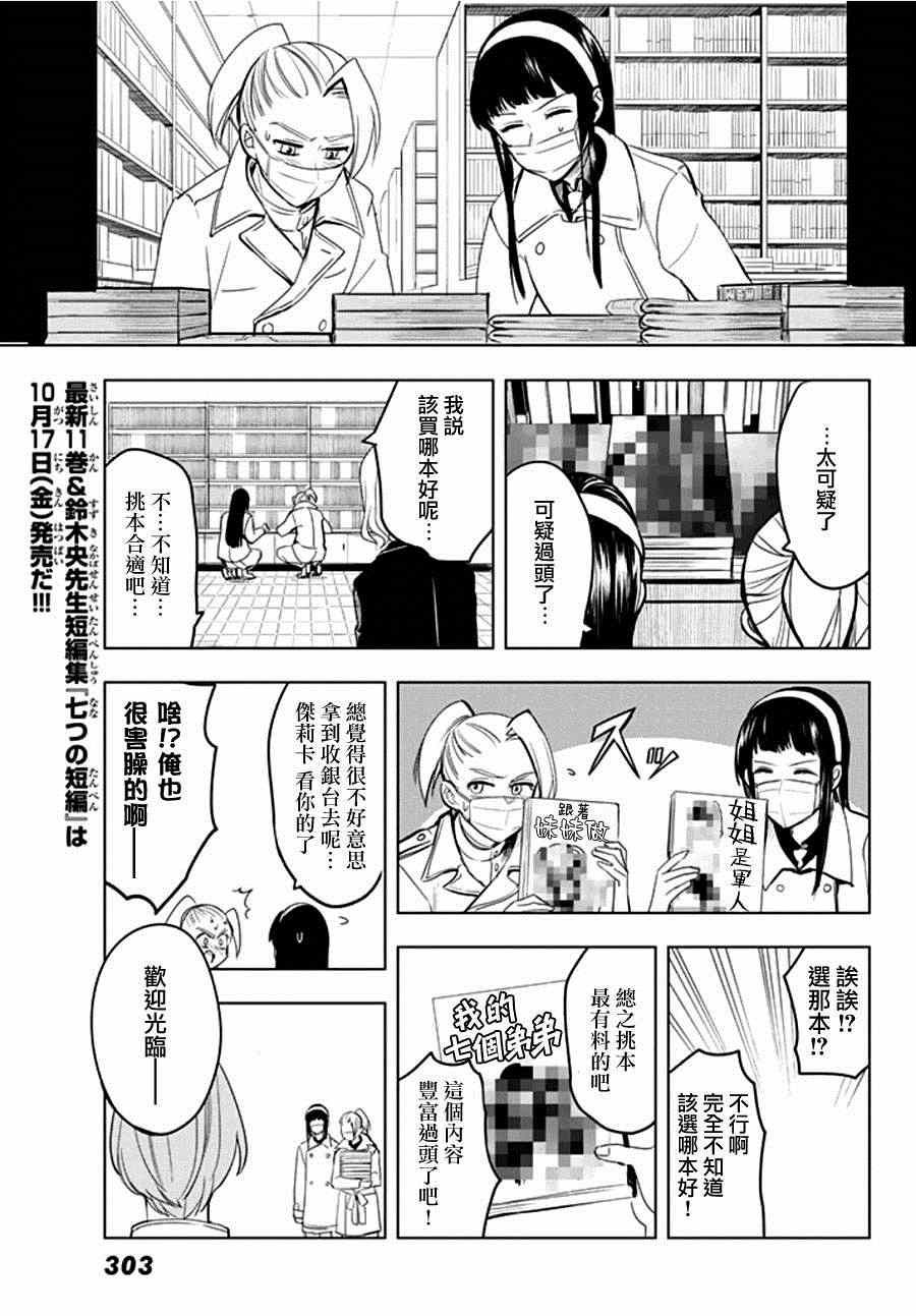 《七原罪》漫画 学园06