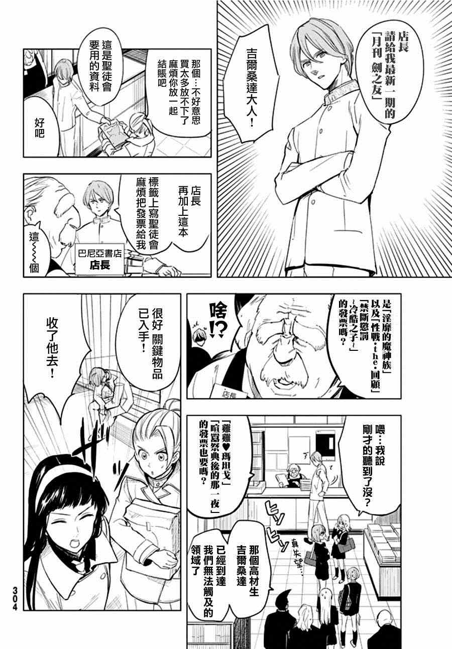 《七原罪》漫画 学园06