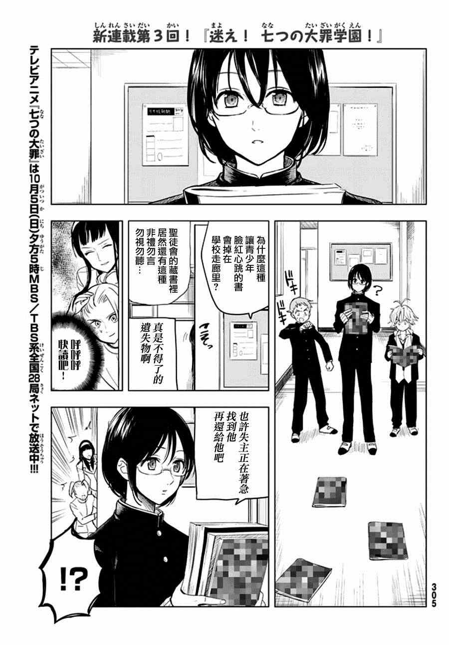 《七原罪》漫画 学园06